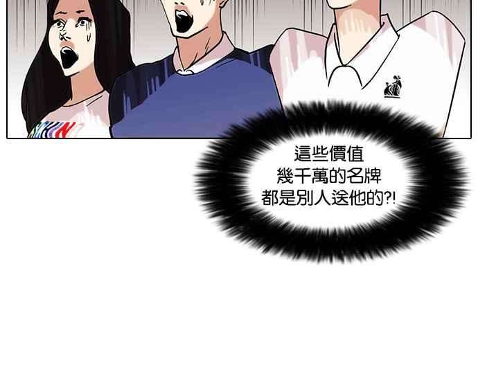 看脸时代第76话 危险的兼职（02）