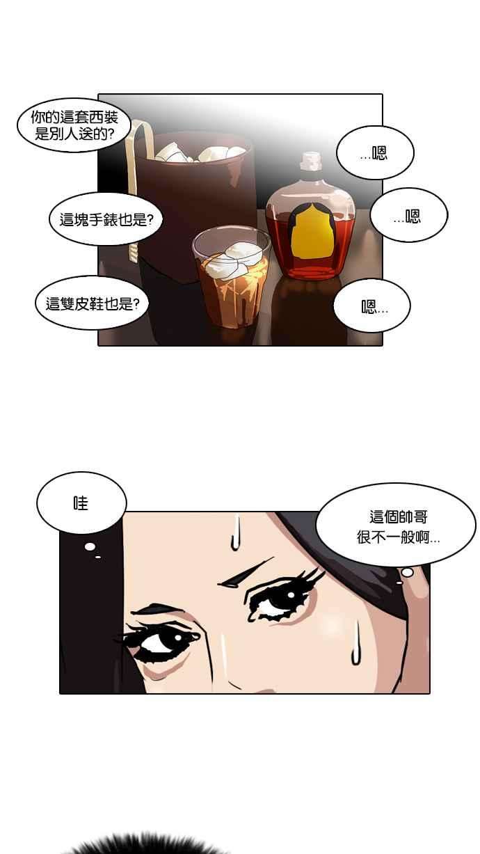 看脸时代第76话 危险的兼职（02）