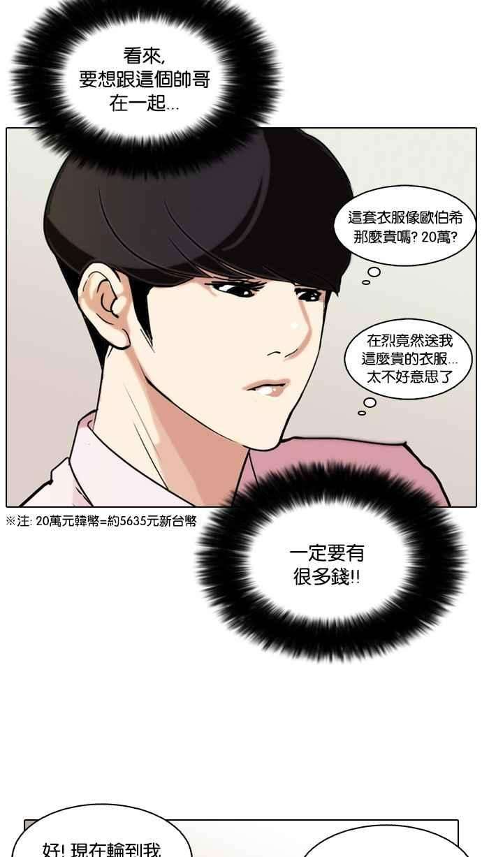 看脸时代第76话 危险的兼职（02）