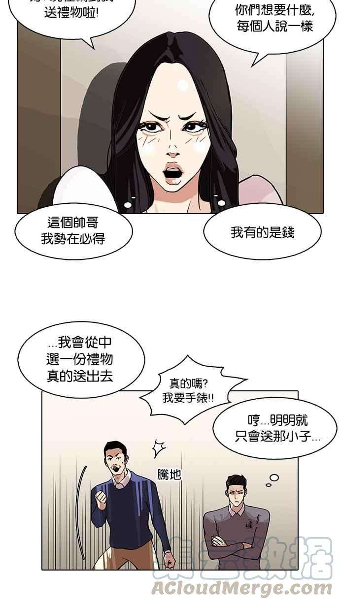 看脸时代第76话 危险的兼职（02）