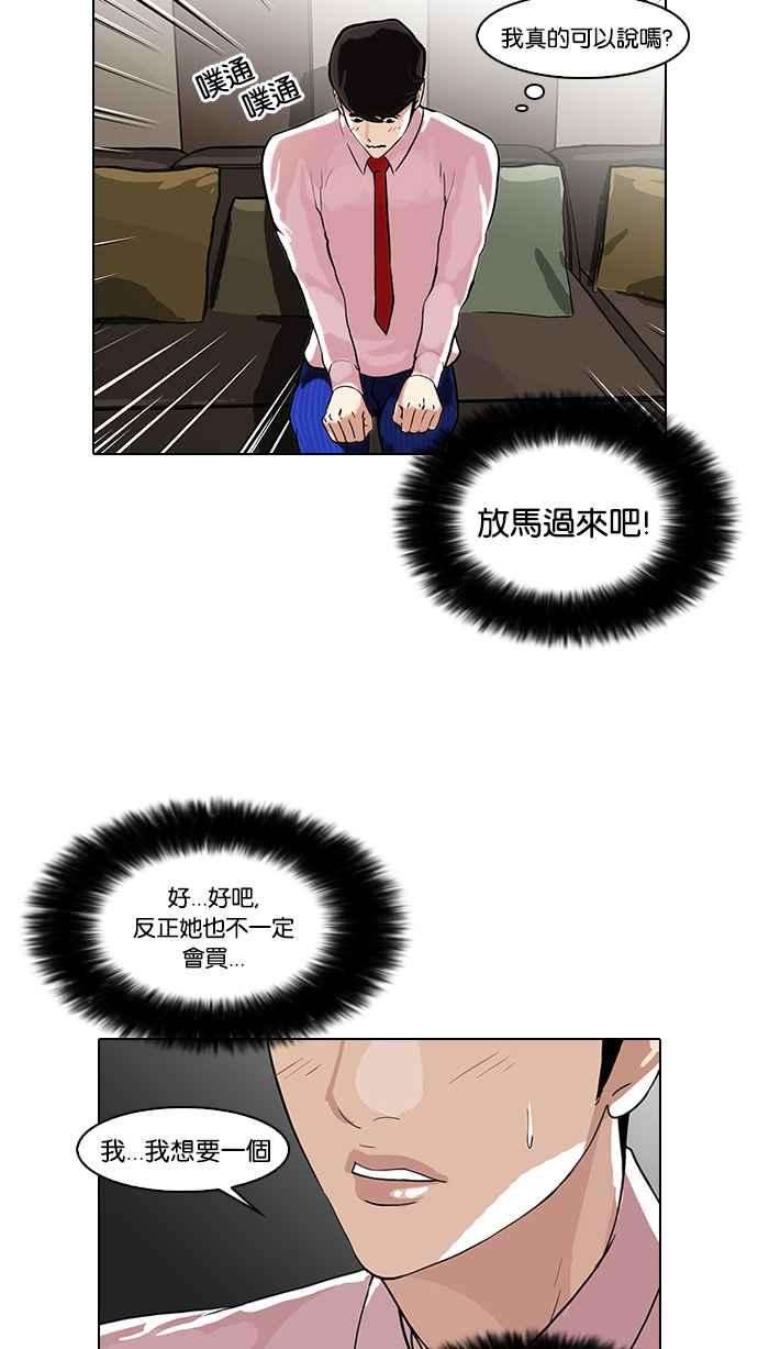 看脸时代第76话 危险的兼职（02）