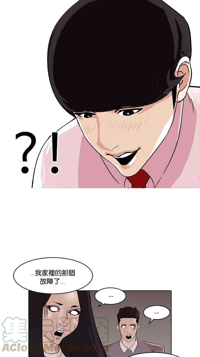 看脸时代第76话 危险的兼职（02）