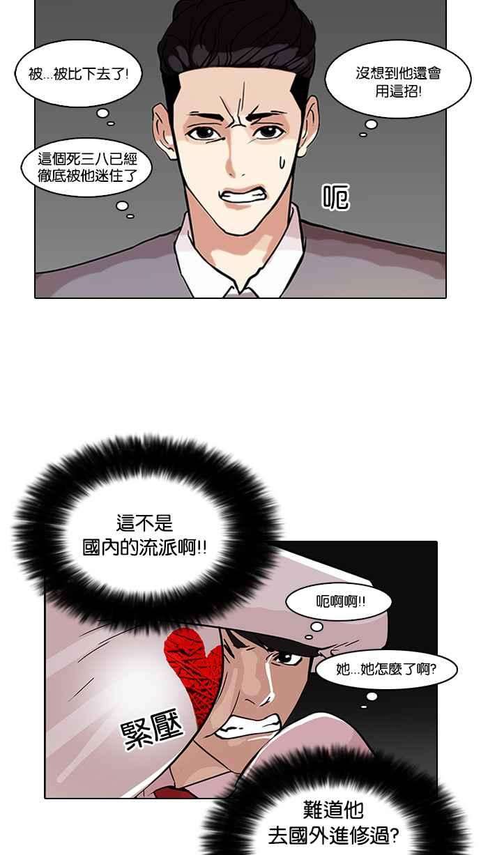 看脸时代第76话 危险的兼职（02）