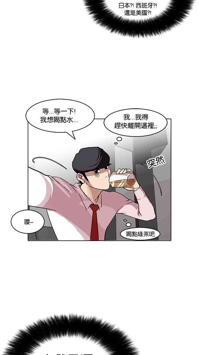 看脸时代第76话 危险的兼职（02）