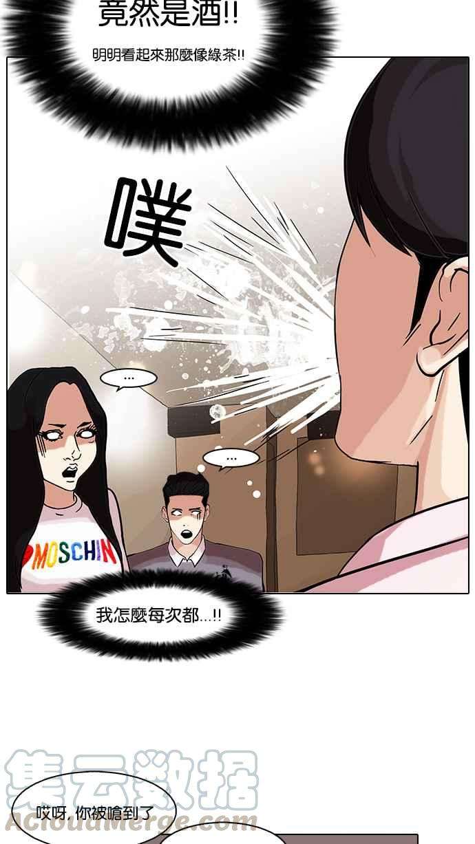 看脸时代第76话 危险的兼职（02）