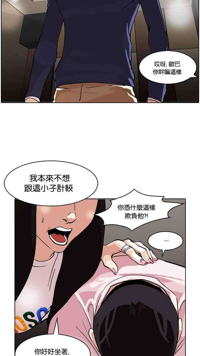 看脸时代第76话 危险的兼职（02）