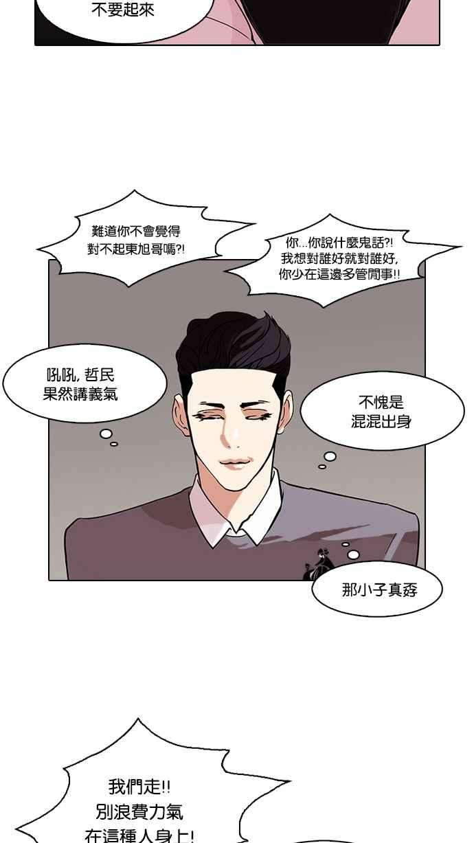 看脸时代第76话 危险的兼职（02）