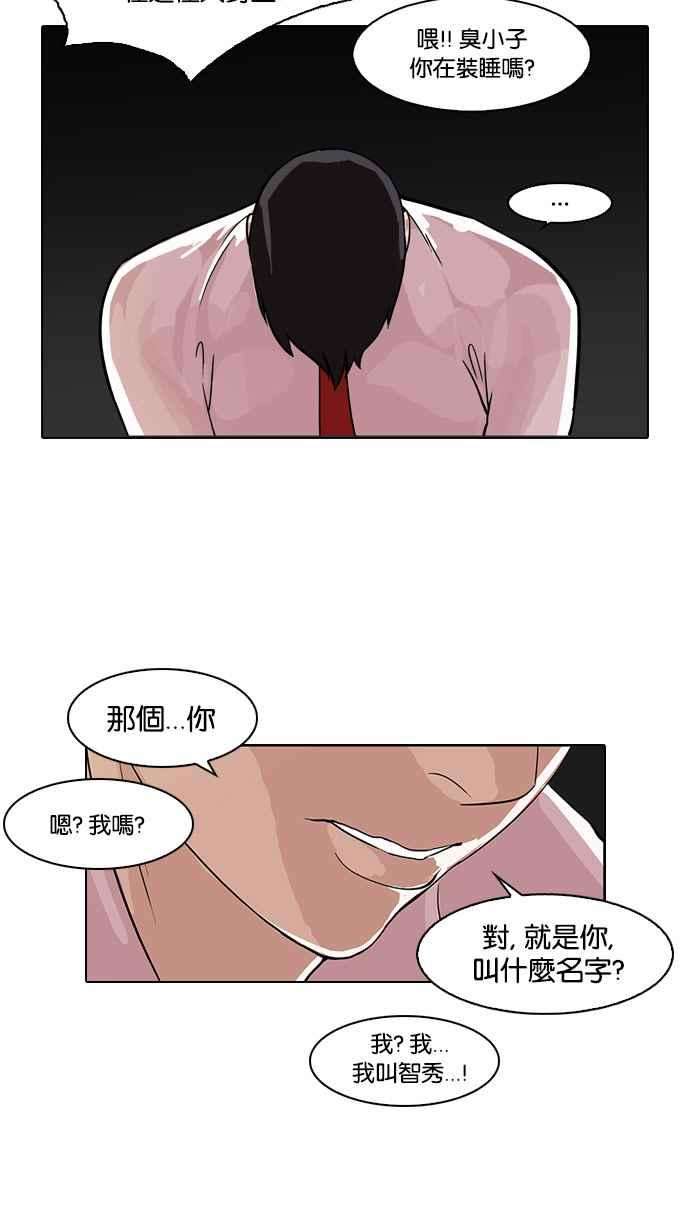 看脸时代第76话 危险的兼职（02）