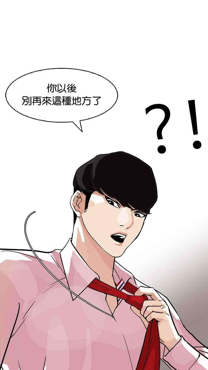 看脸时代第76话 危险的兼职（02）