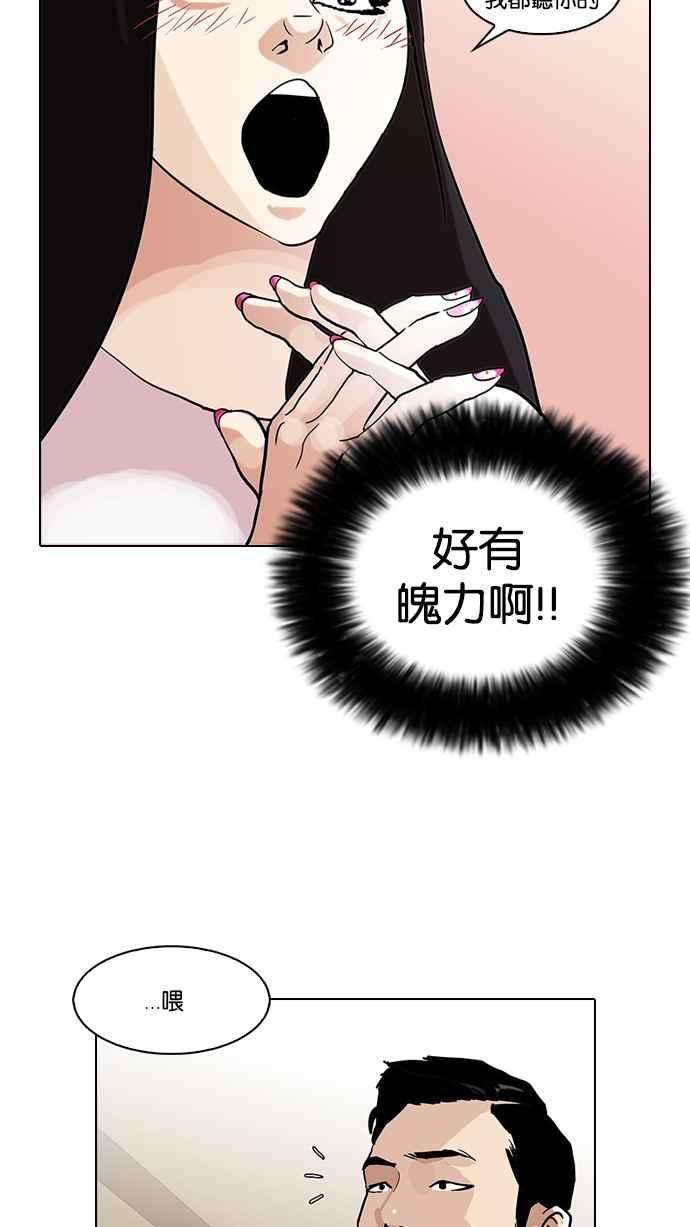 看脸时代第76话 危险的兼职（02）