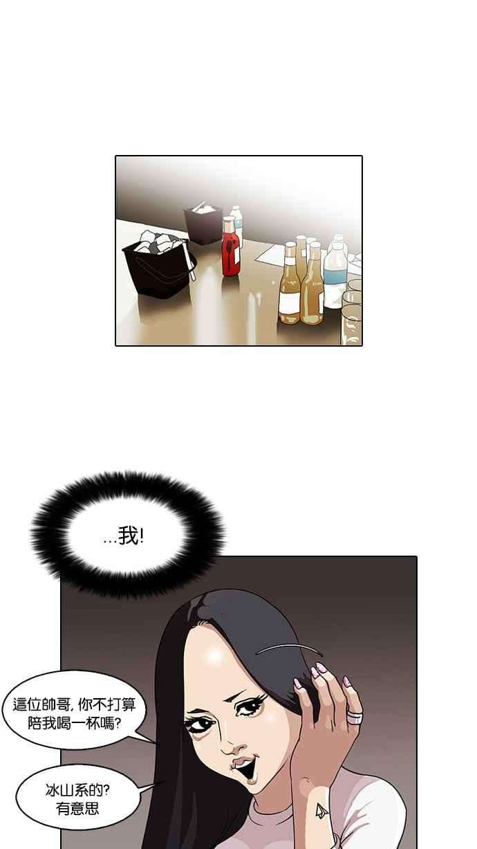 看脸时代第76话 危险的兼职（02）