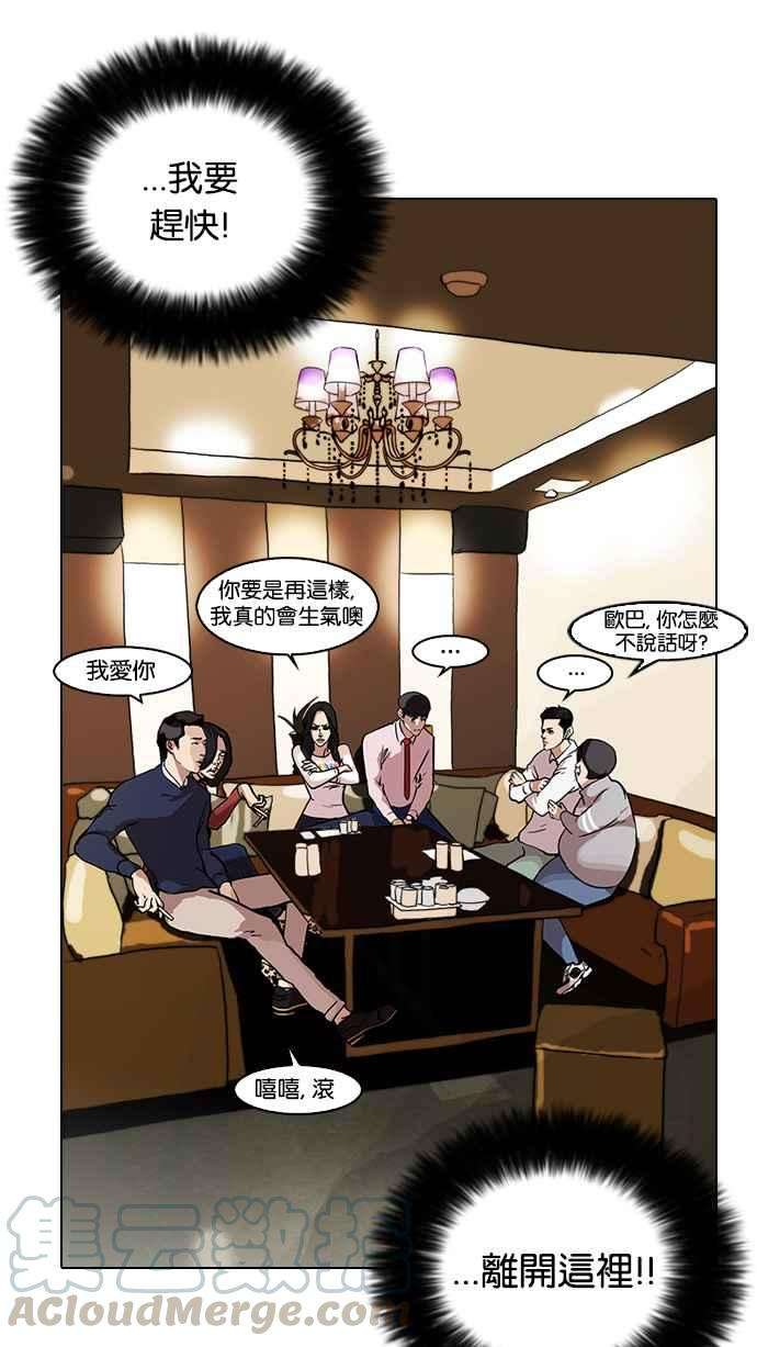 看脸时代第76话 危险的兼职（02）