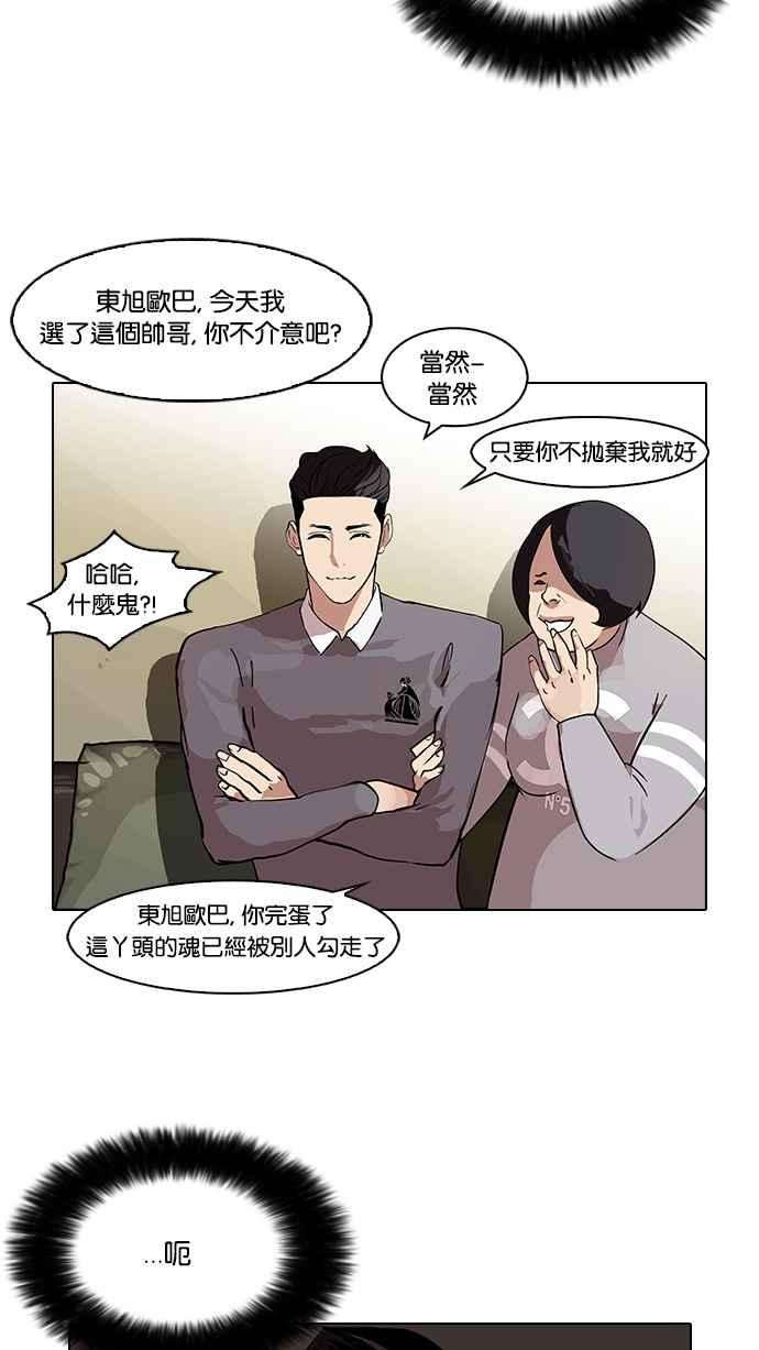 看脸时代第76话 危险的兼职（02）