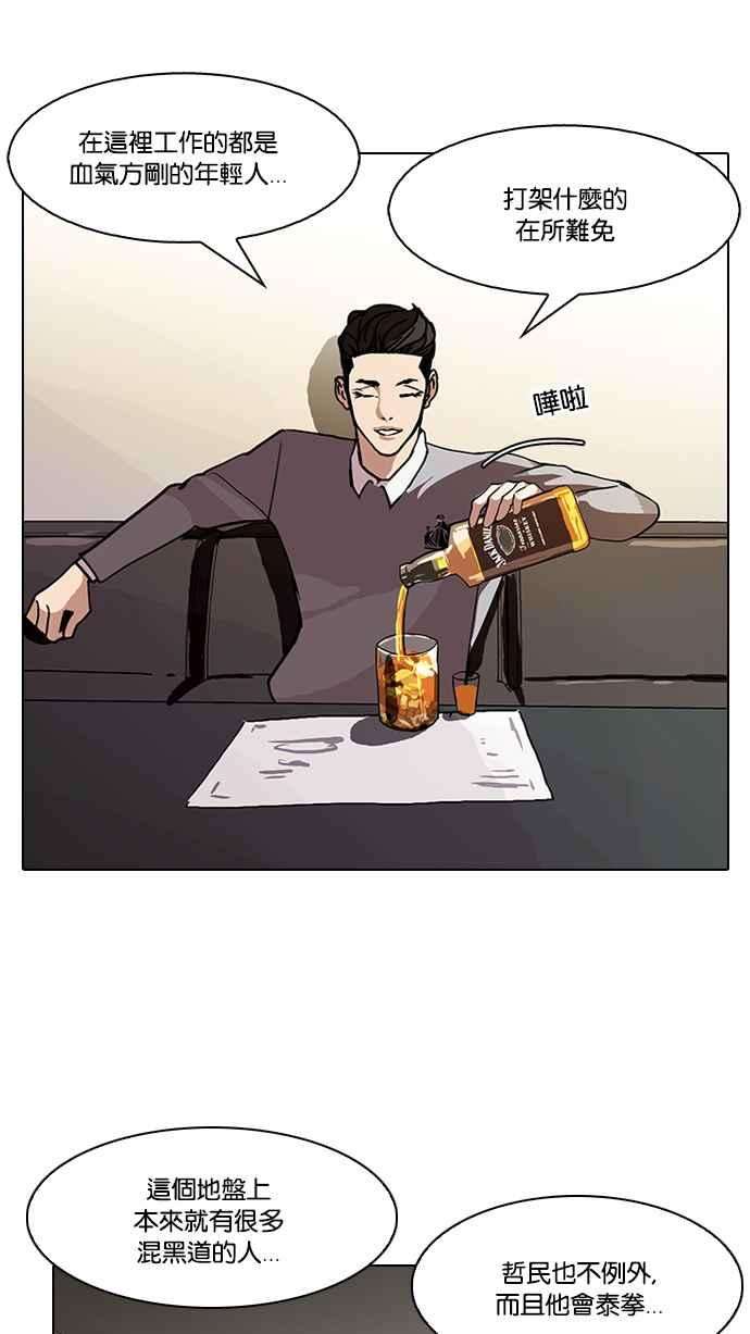 看脸时代第77话 危险的兼职（03）