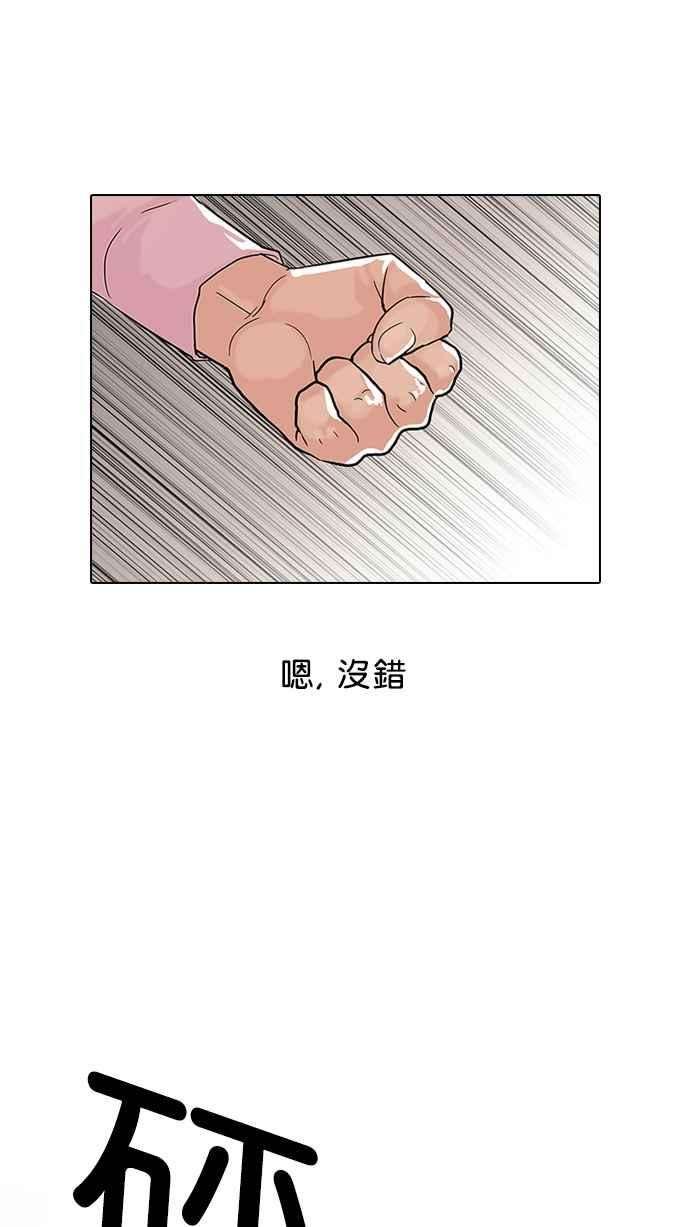 看脸时代第77话 危险的兼职（03）