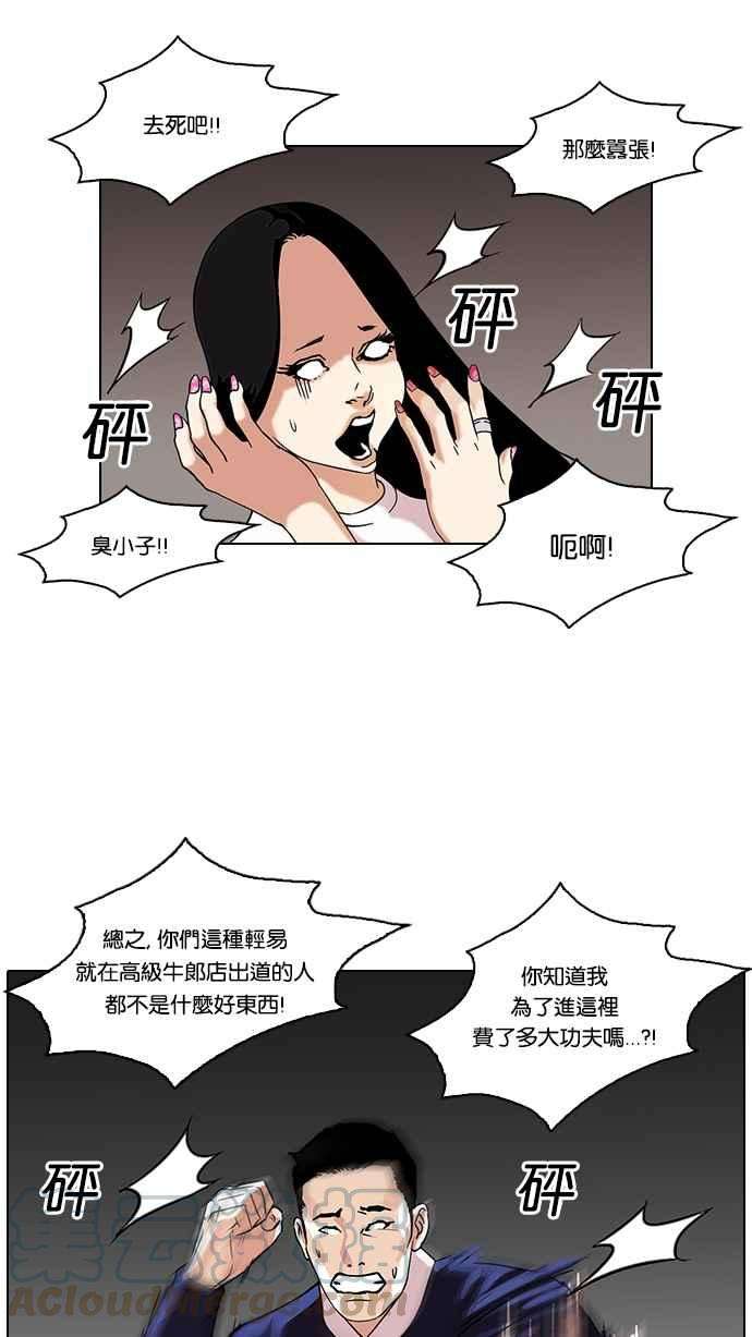 看脸时代第77话 危险的兼职（03）