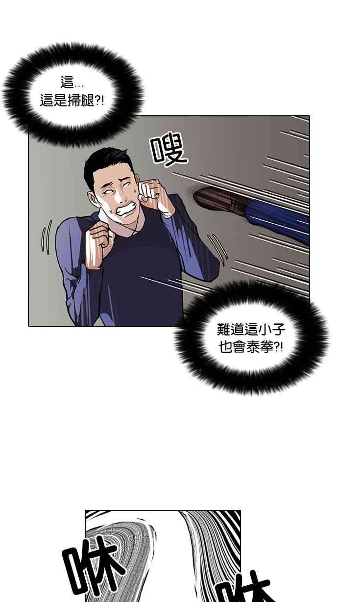 看脸时代第77话 危险的兼职（03）