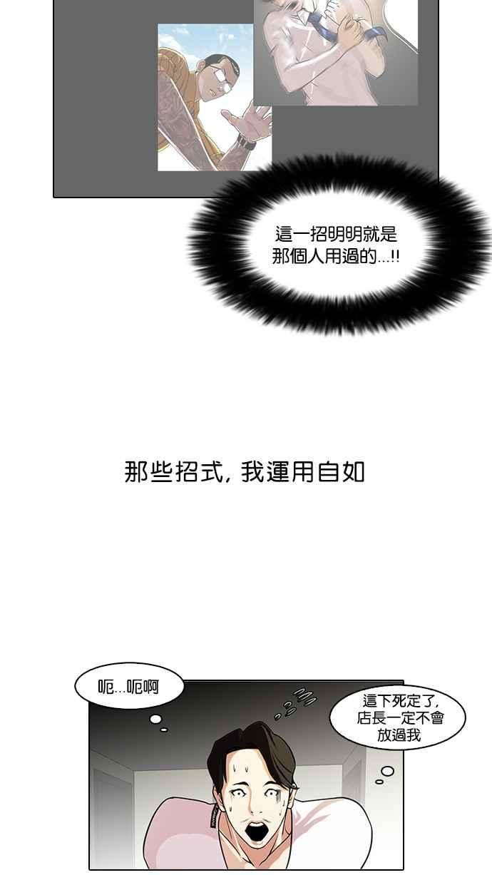 看脸时代第77话 危险的兼职（03）