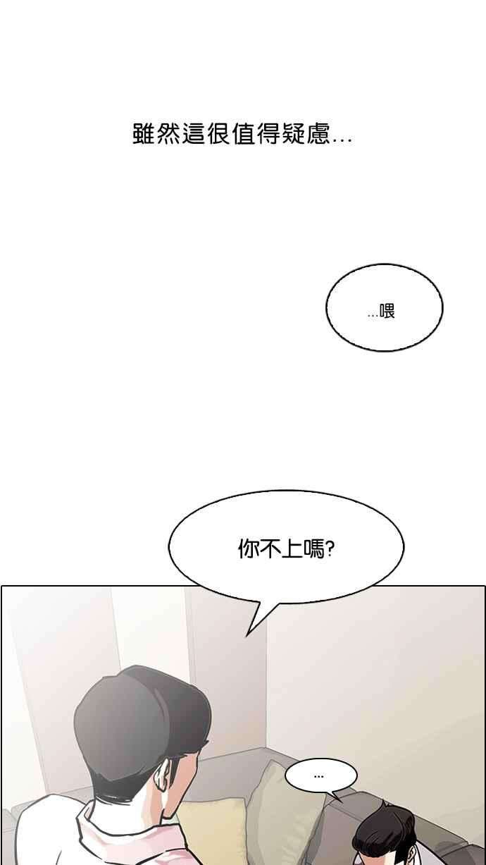 看脸时代第77话 危险的兼职（03）