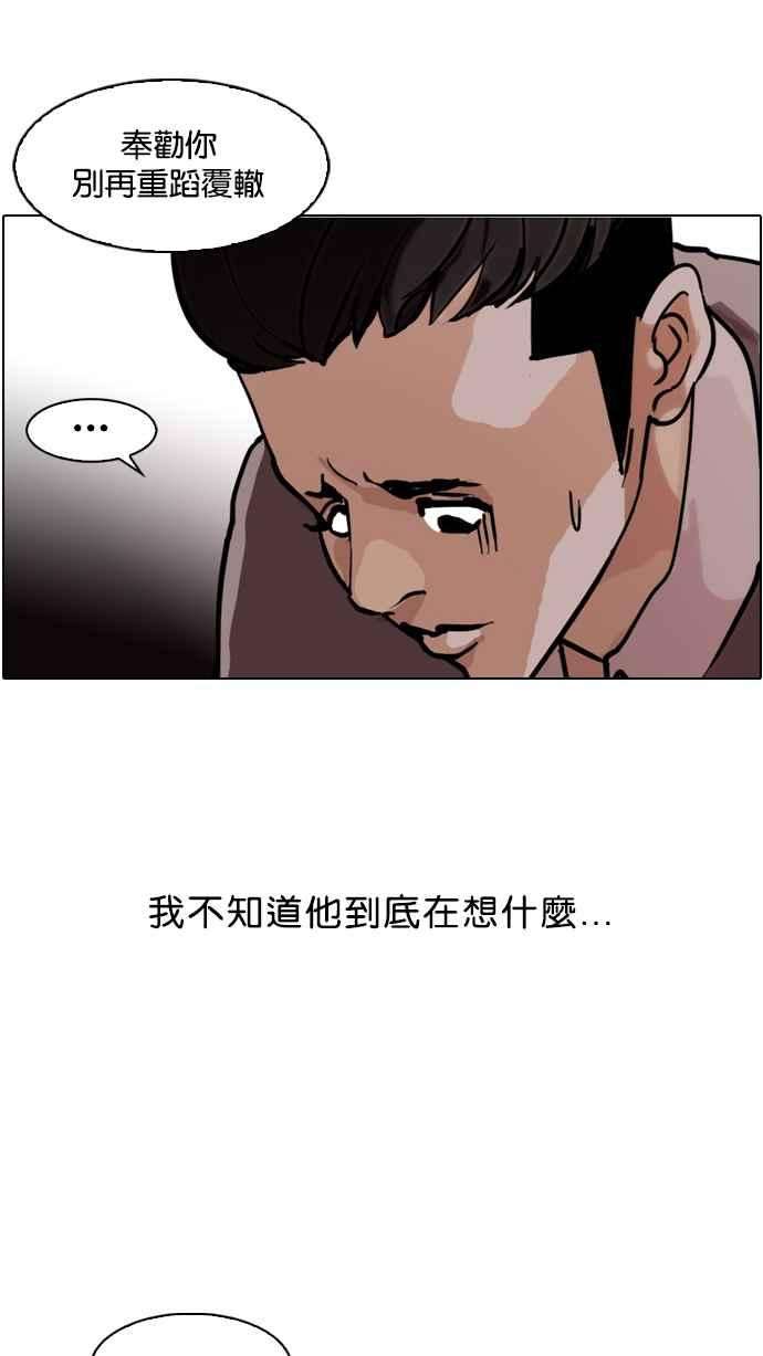 看脸时代第77话 危险的兼职（03）