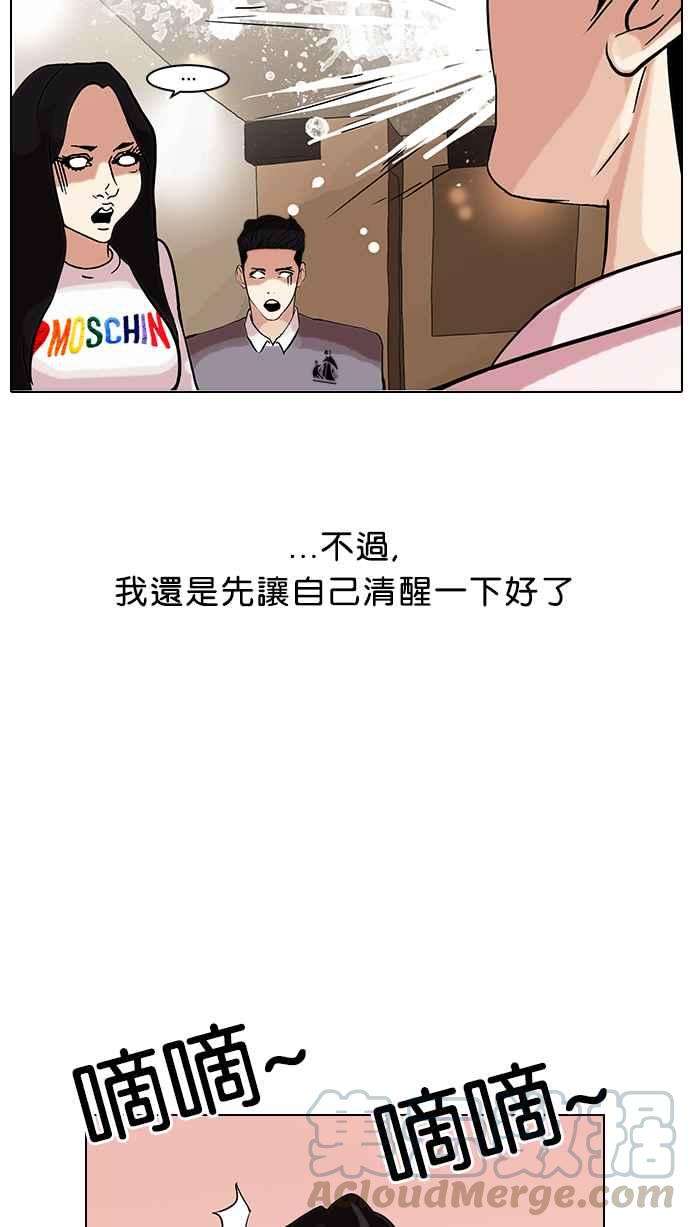 看脸时代第77话 危险的兼职（03）