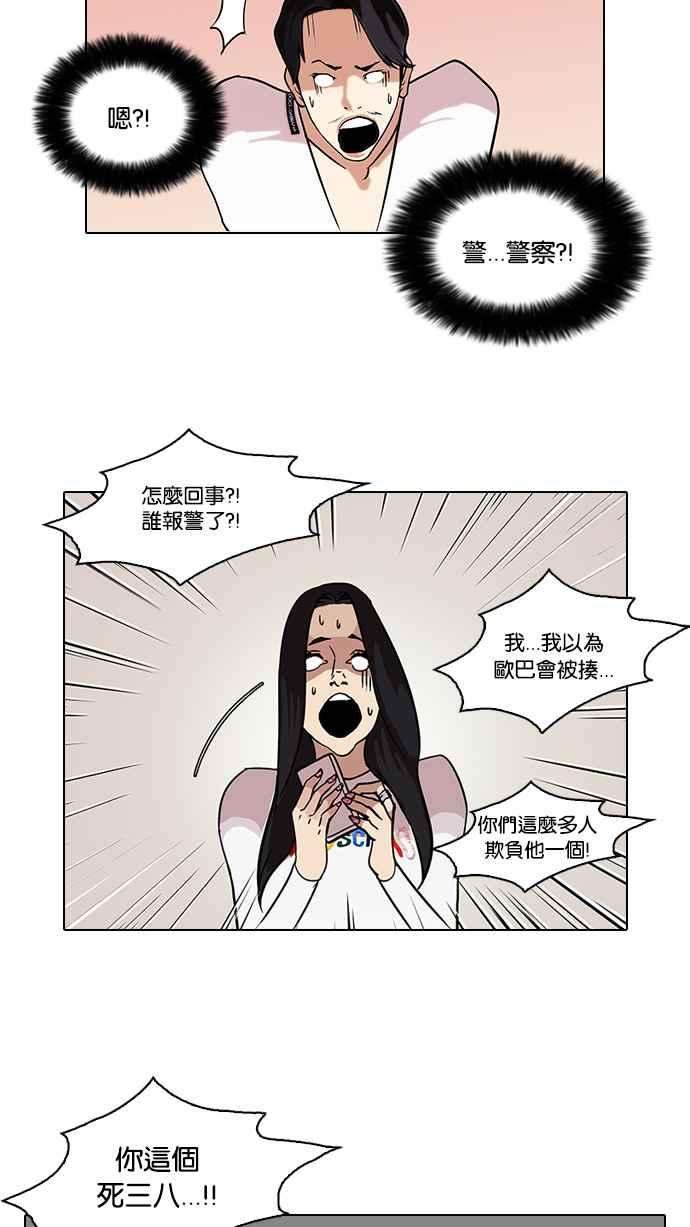 看脸时代第77话 危险的兼职（03）