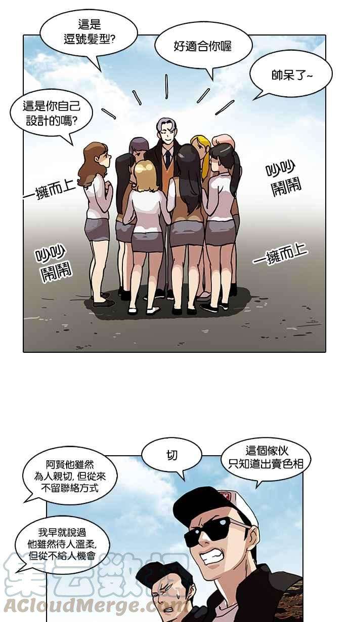 看脸时代第77话 危险的兼职（03）