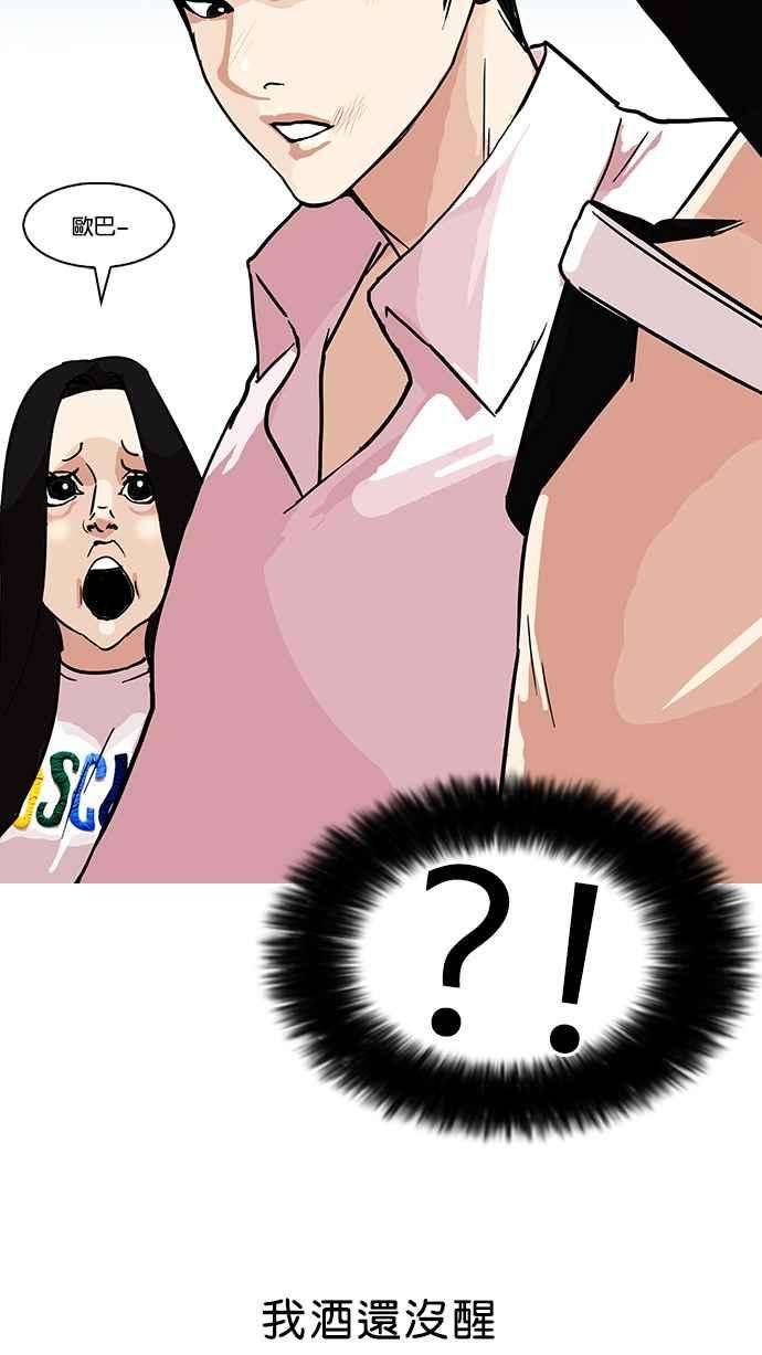 看脸时代第77话 危险的兼职（03）