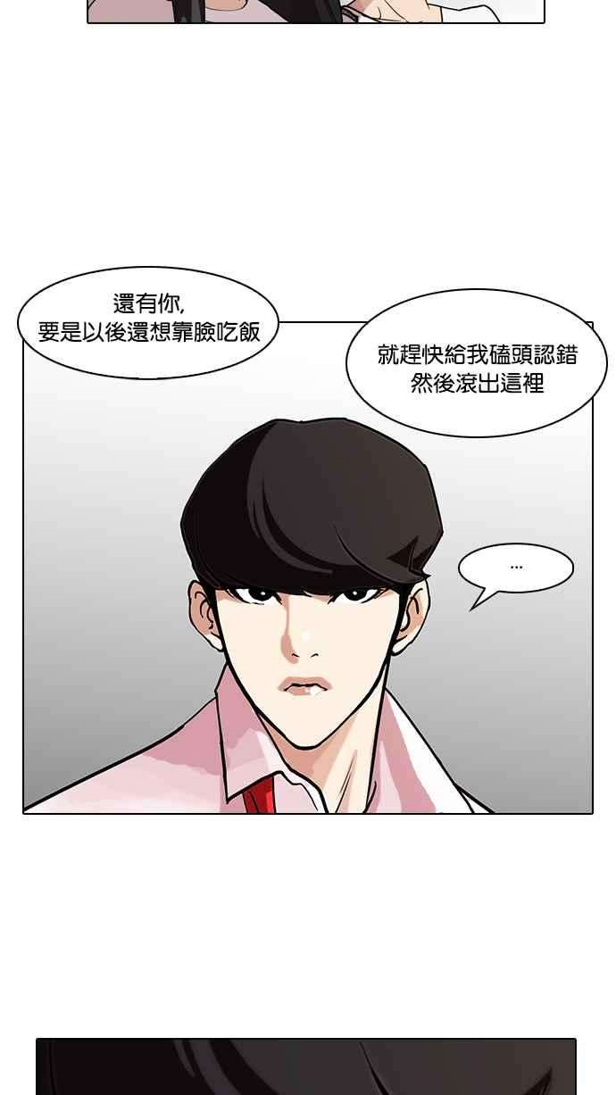 看脸时代第77话 危险的兼职（03）