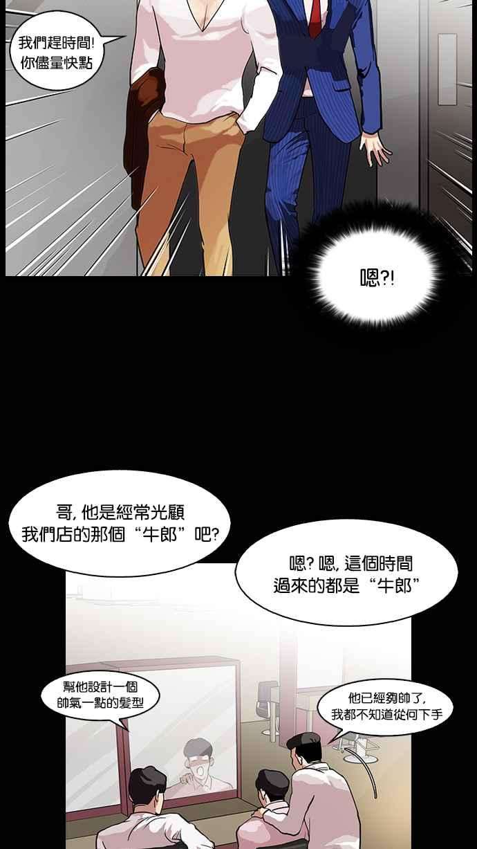 看脸时代第79话 危险的兼职（05）