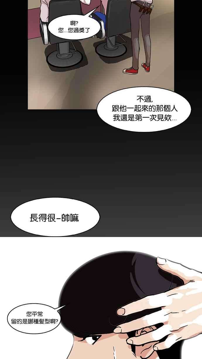 看脸时代第79话 危险的兼职（05）