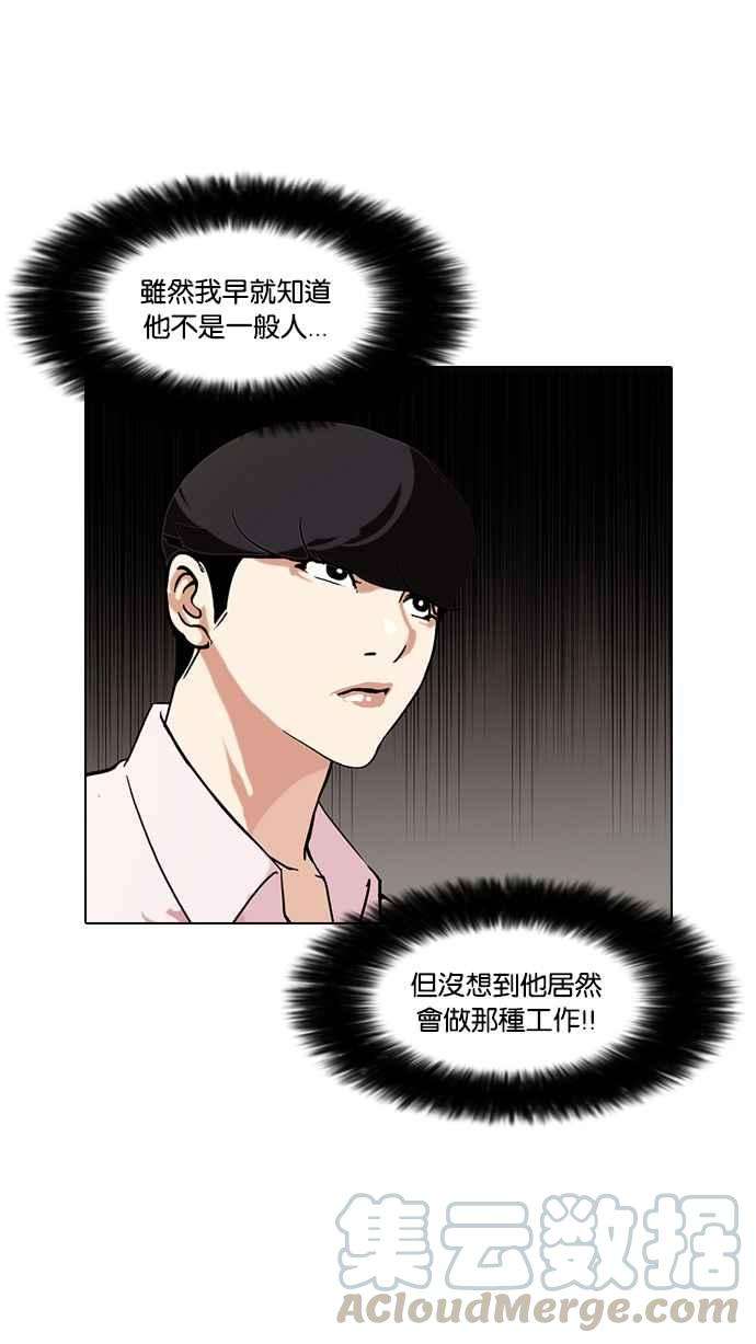 看脸时代第79话 危险的兼职（05）