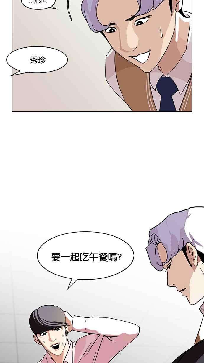 看脸时代第79话 危险的兼职（05）