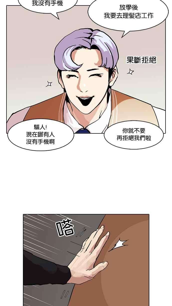 看脸时代第79话 危险的兼职（05）