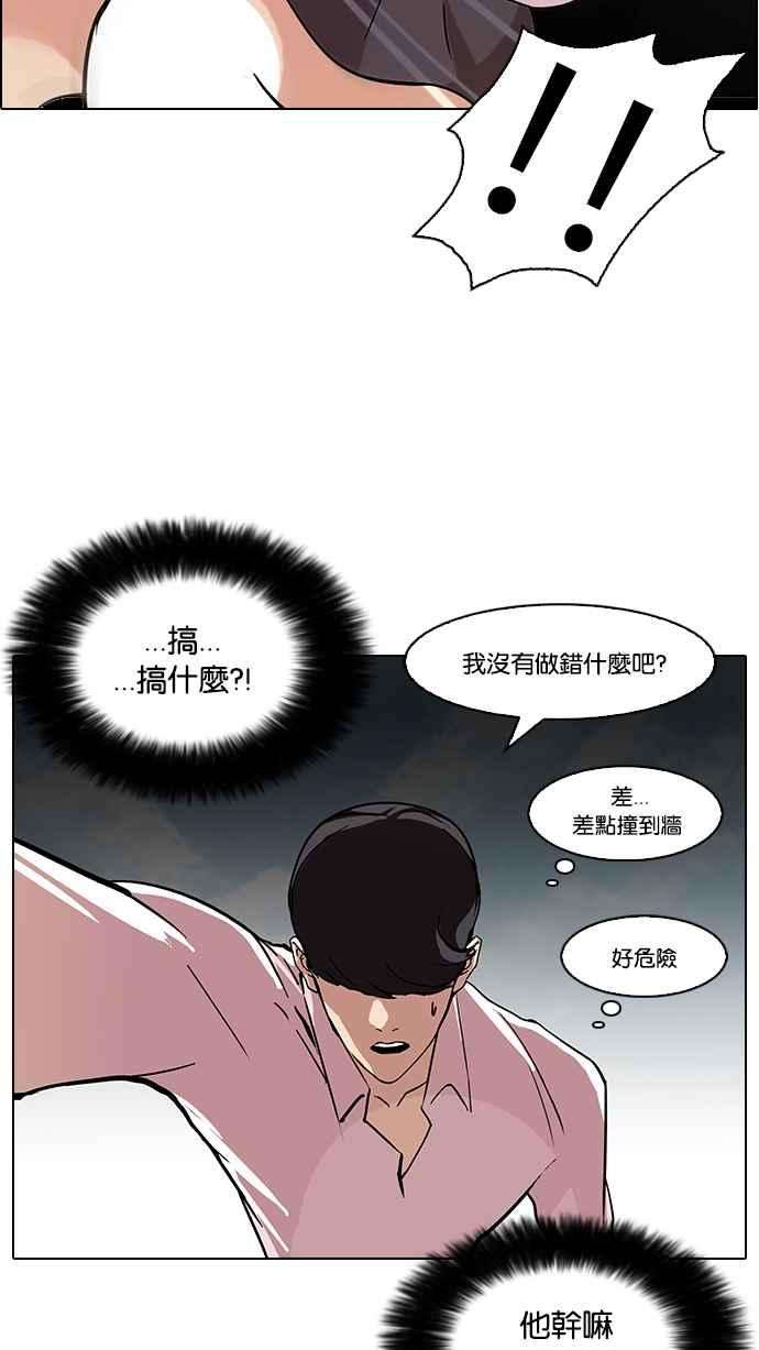 看脸时代第79话 危险的兼职（05）