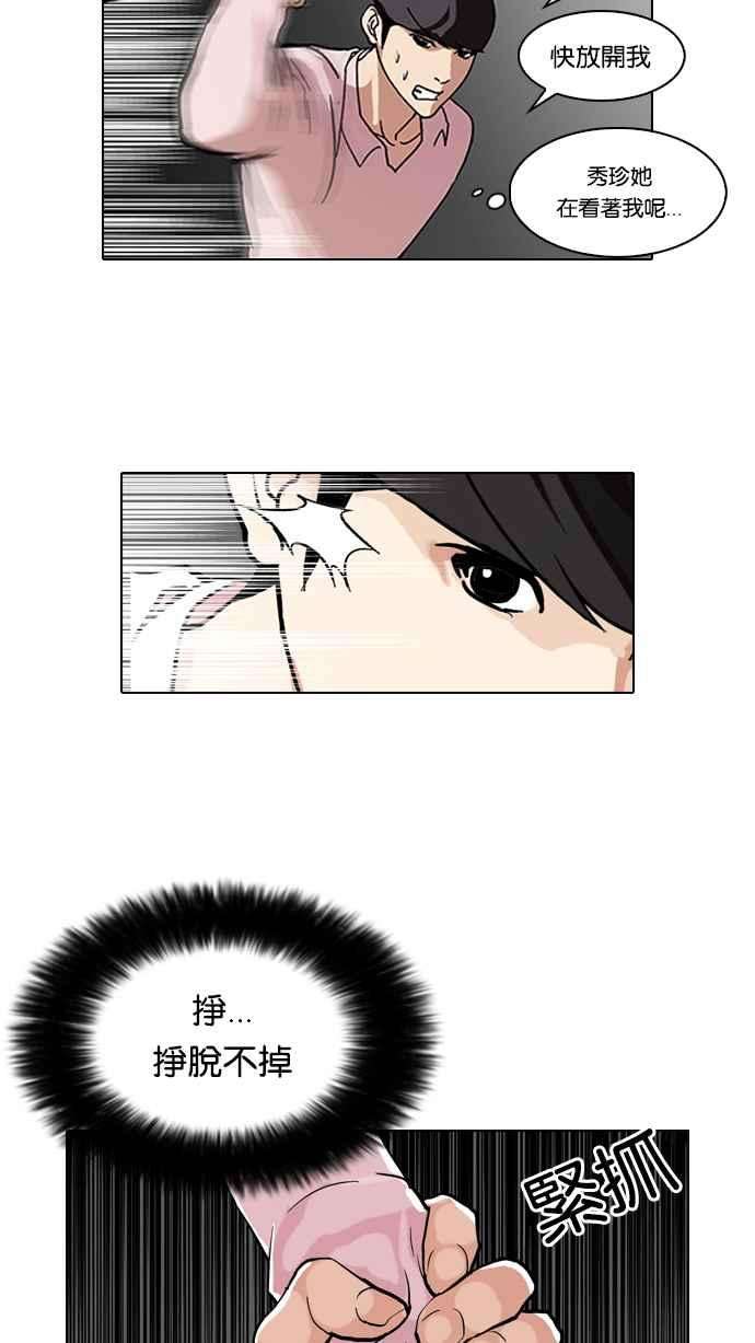 看脸时代第79话 危险的兼职（05）