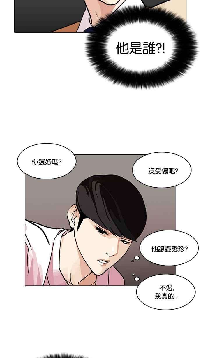 看脸时代第79话 危险的兼职（05）