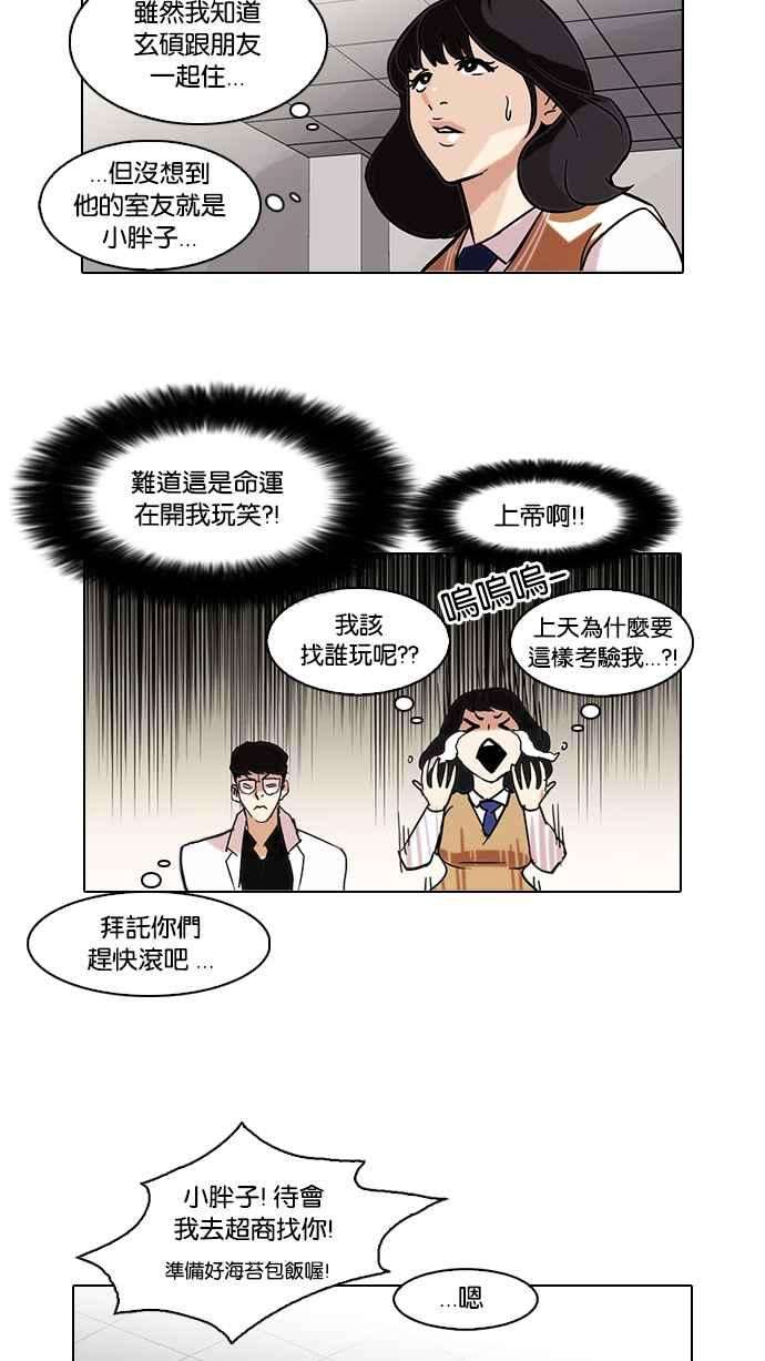 看脸时代第80话 危险的兼职（完）