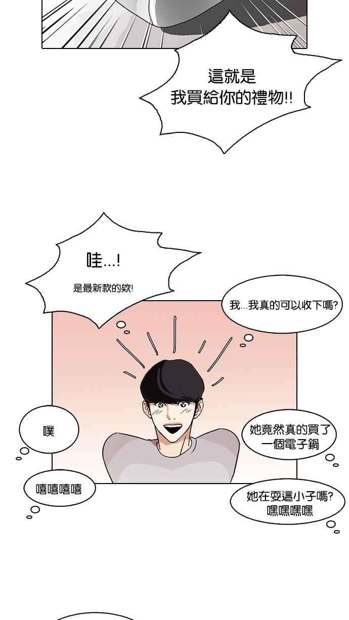 看脸时代第80话 危险的兼职（完）