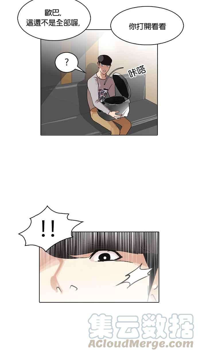 看脸时代第80话 危险的兼职（完）