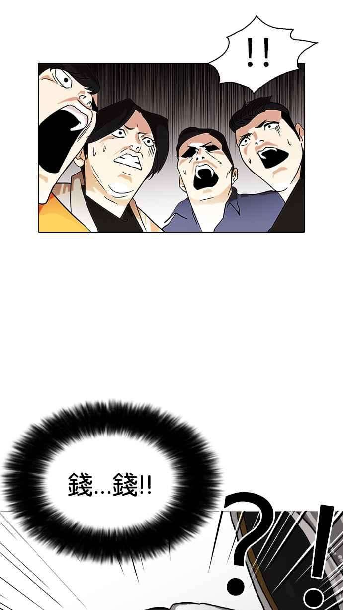 看脸时代第80话 危险的兼职（完）