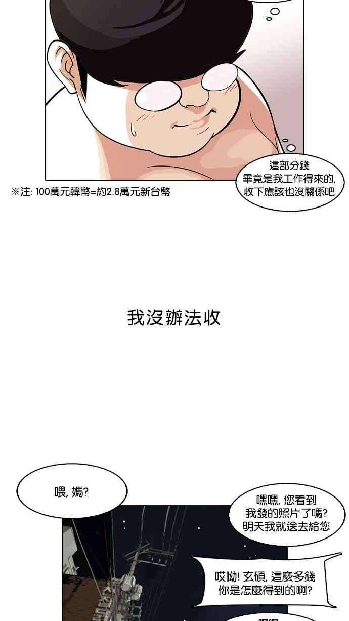 看脸时代第80话 危险的兼职（完）