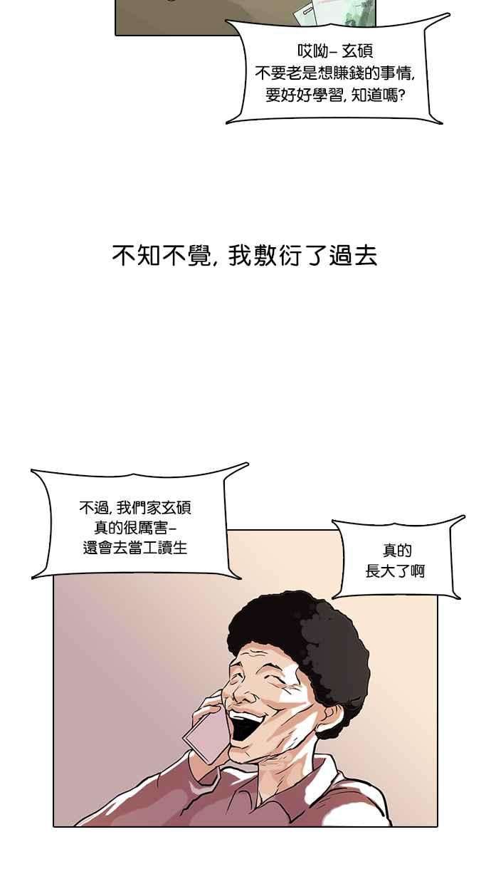 看脸时代第80话 危险的兼职（完）