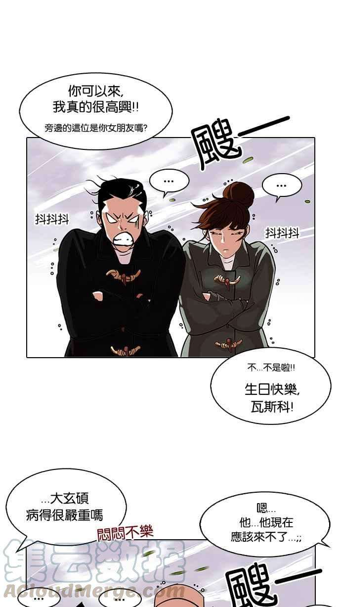 看脸时代第81话 瓦斯科的生日趴（12
