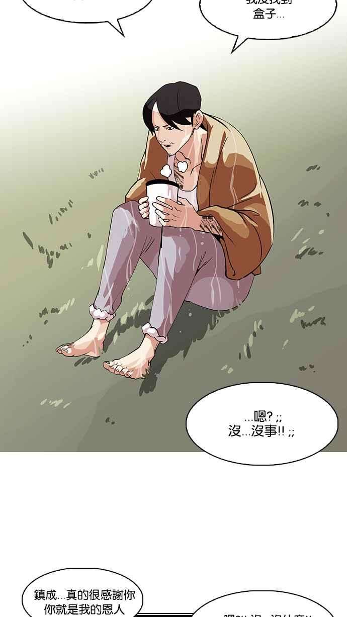 看脸时代第82话 瓦斯科的生日趴（22