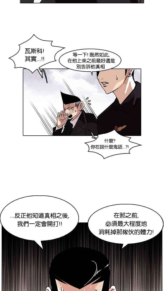 看脸时代第82话 瓦斯科的生日趴（22