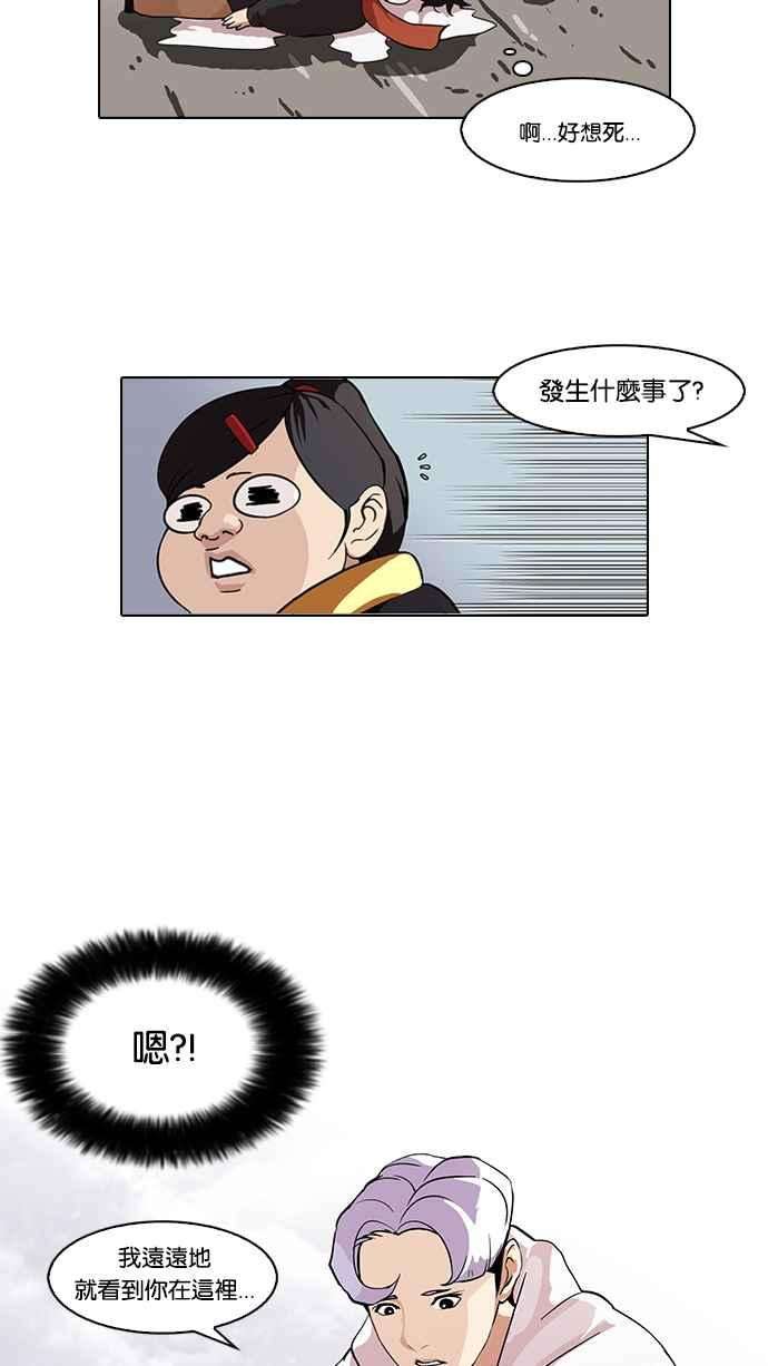 看脸时代第82话 瓦斯科的生日趴（22