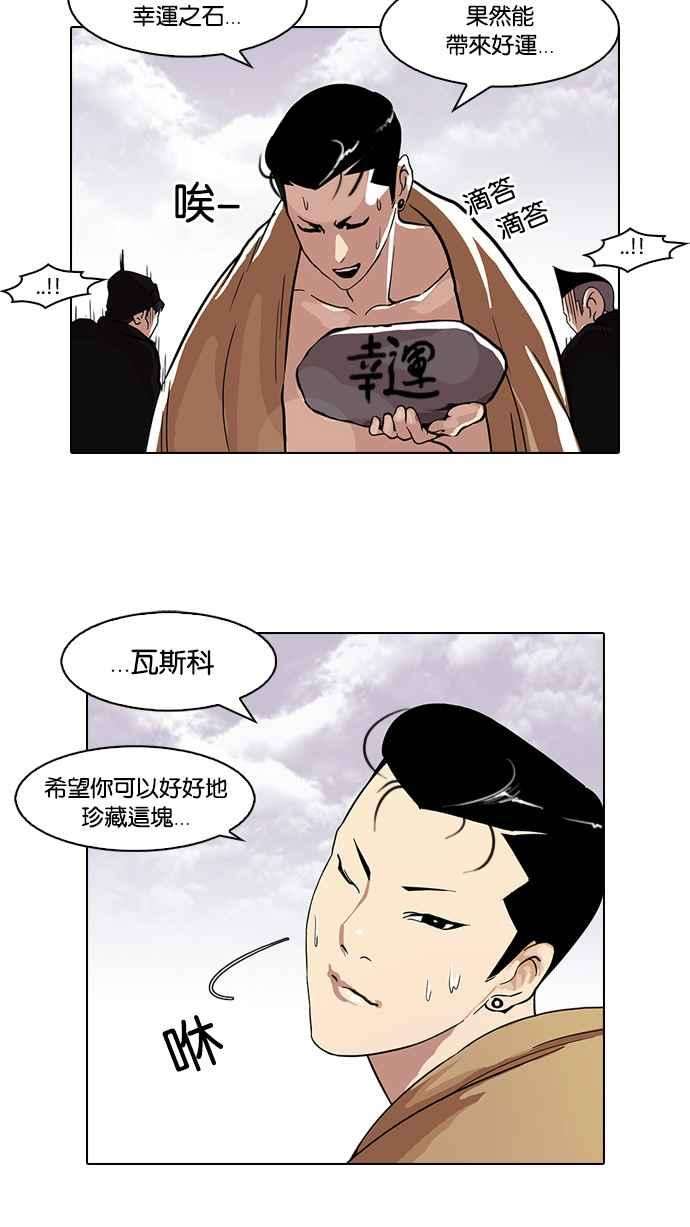 看脸时代第82话 瓦斯科的生日趴（22