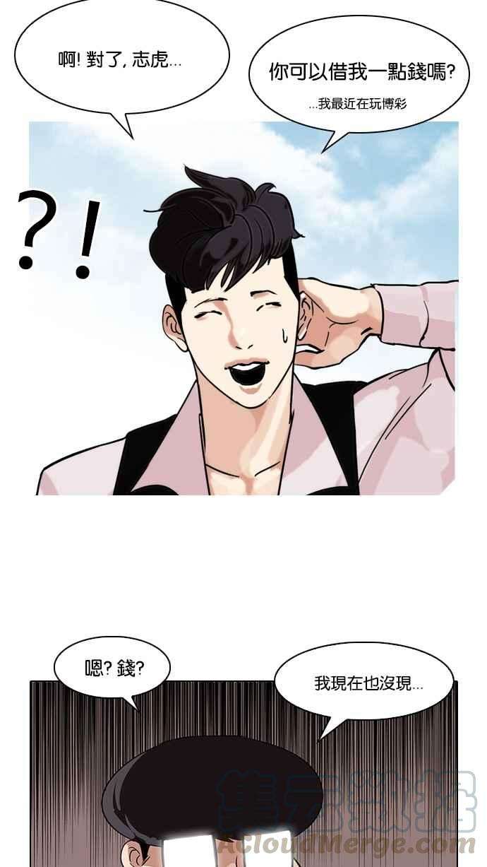 看脸时代第83话 非法博彩（01）