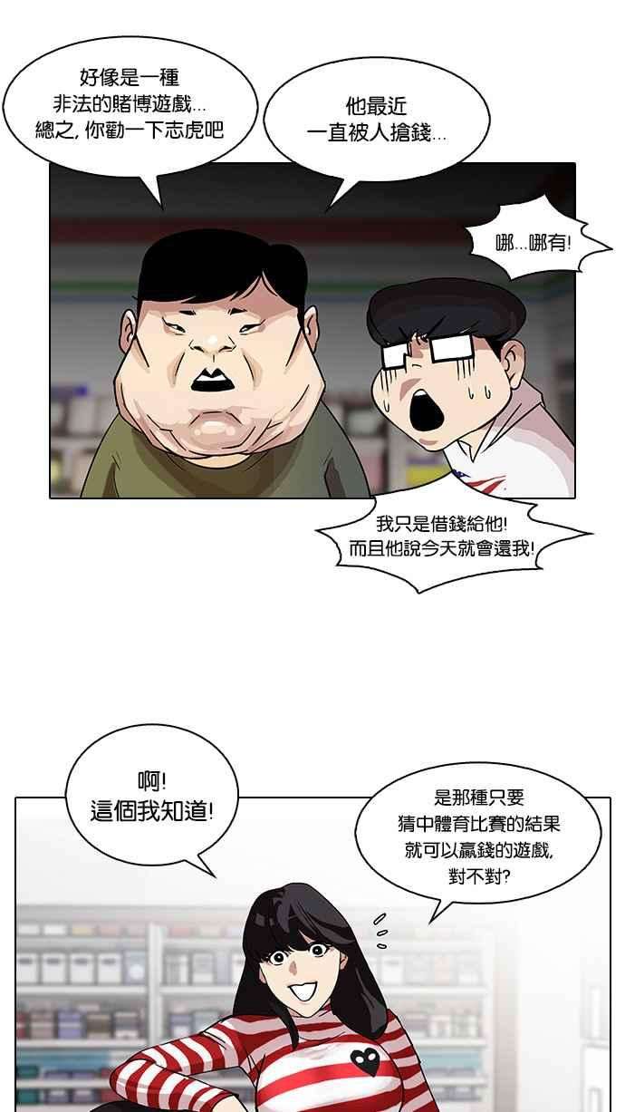 看脸时代第83话 非法博彩（01）